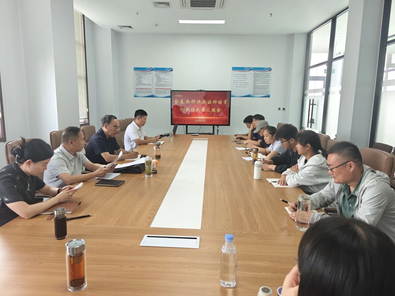 2025年金春雨种业新品种培育阶段性成果汇报会圆满召开