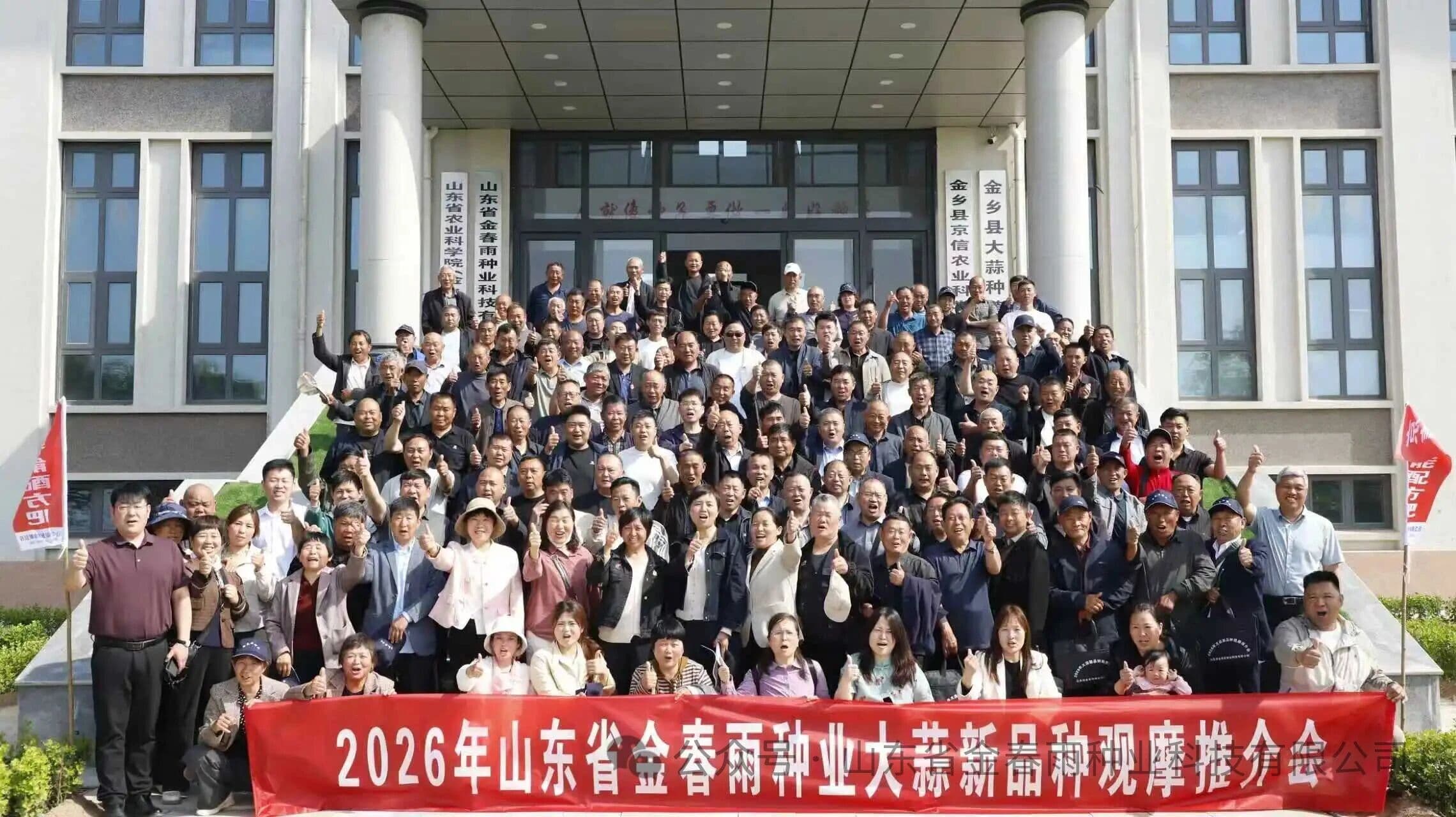2026年山东省金春雨种业科技有限公司大蒜新品种观摩推介会圆满成功！